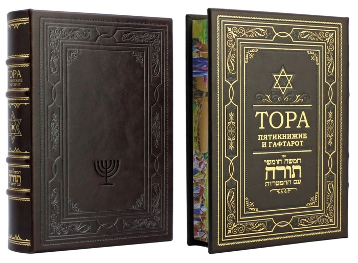 The leather-bound book "The Torah. The Pentateuch and the Haftarot"